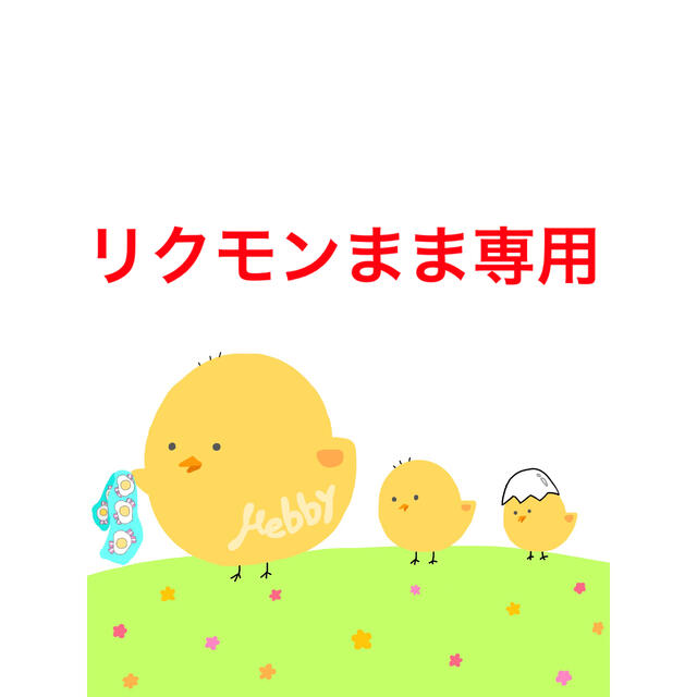 Champion - リクモンまま　11/12