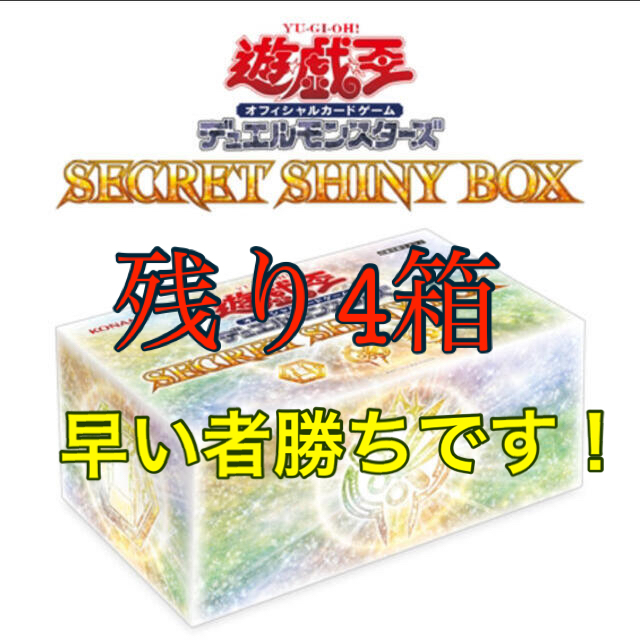 〚新品未使用〛 遊戯王SECRET SHINY BOX