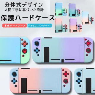 Nintendo Switch グラデーション ハードケース カバーt00173(家庭用ゲーム機本体)