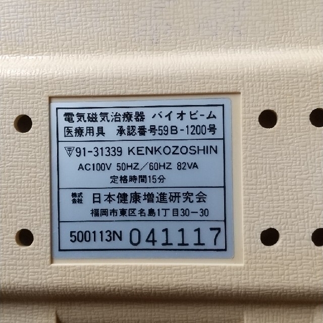 電気磁気治療器 by Shino's shop｜ラクマ バイオビーム4本セットの通販 通販大人気