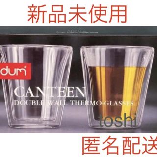 ボダム(bodum)のボダム キャンティーン  ダブルウォール グラス 200ml 2個(グラス/カップ)