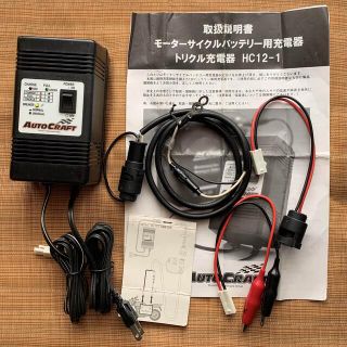 12V用トリクル充電器 HC12-1(その他)