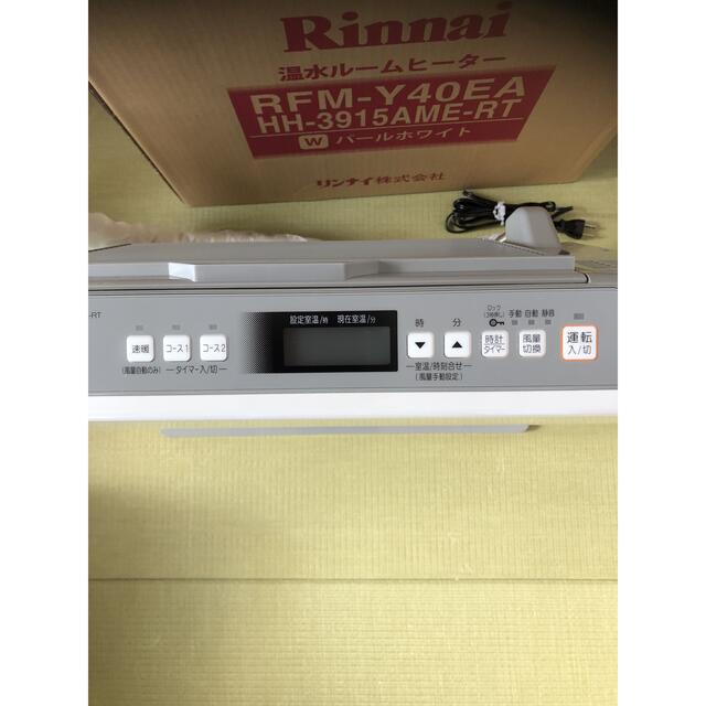 Rinnai(リンナイ)のリンナイ　温水ルームヒーター　RFM-Y40EA スマホ/家電/カメラの冷暖房/空調(ファンヒーター)の商品写真