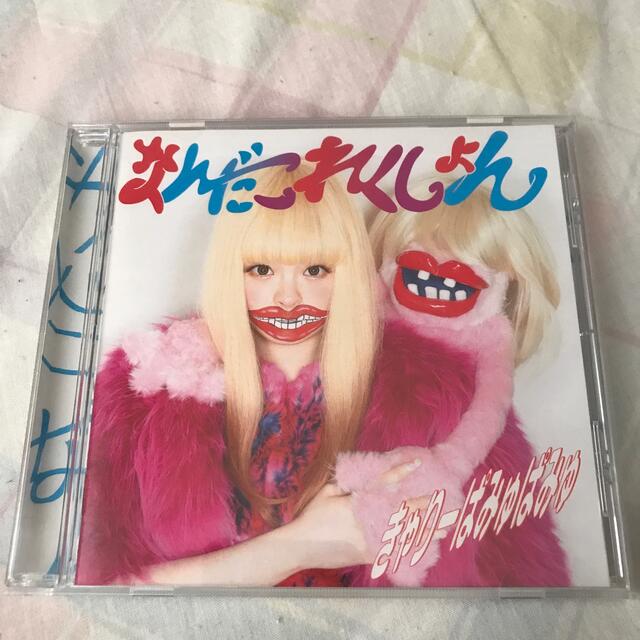 なんだこれくしょん　きゃりーぱみゅぱみゅ エンタメ/ホビーのCD(ポップス/ロック(邦楽))の商品写真