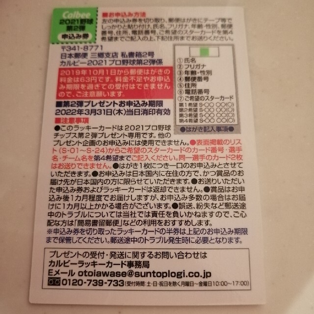 カルビー(カルビー)のプロ野球チップス2021 第2弾 ラッキーカード　 エンタメ/ホビーのタレントグッズ(スポーツ選手)の商品写真