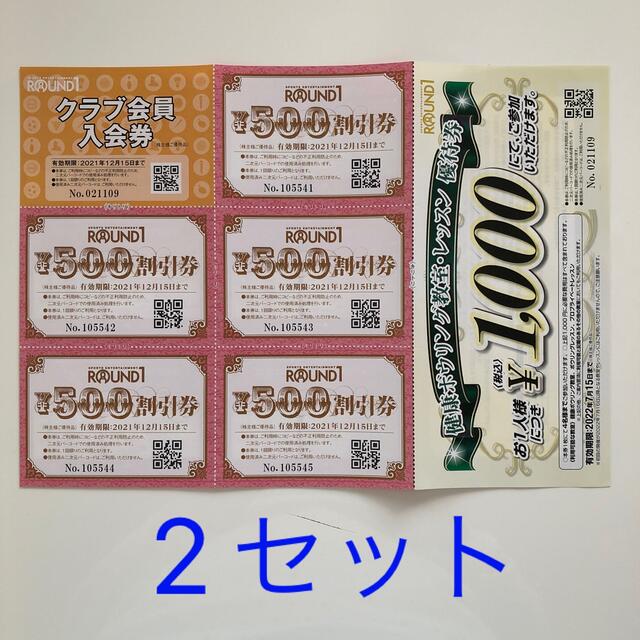 ラウンドワン　株主優待券　５０００円分＋シルバー会員入会券2枚 チケットの優待券/割引券(その他)の商品写真