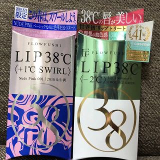 フローフシ(FLOWFUSHI)の〈新品未開封〉フローフシ　LIP38℃ スワール　アイスグリーン　2本セット(リップグロス)