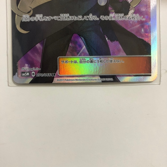 ポケモン(ポケモン)のポケモンカードシロナSE エンタメ/ホビーのトレーディングカード(シングルカード)の商品写真