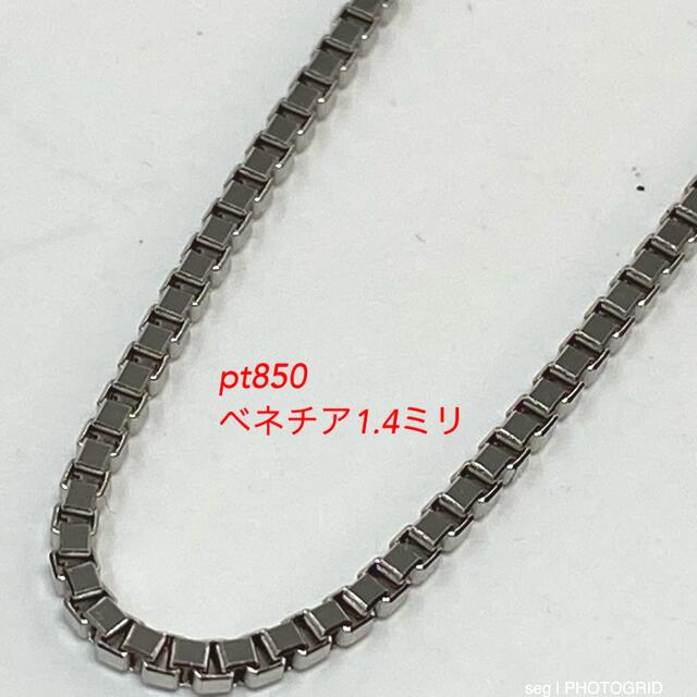 PT850 ベネチア 1.4ミリ 45センチ プラチナネックレス スライド