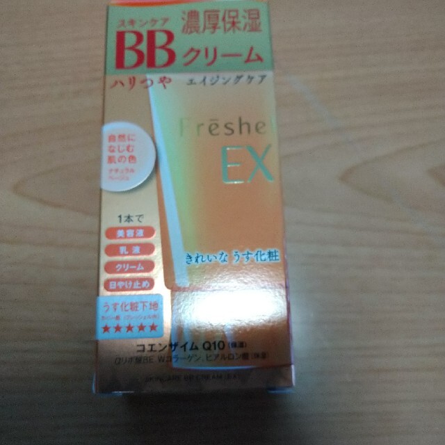 フレッシェル スキンケアBBクリーム(EX)NB(50g) コスメ/美容のスキンケア/基礎化粧品(美容液)の商品写真