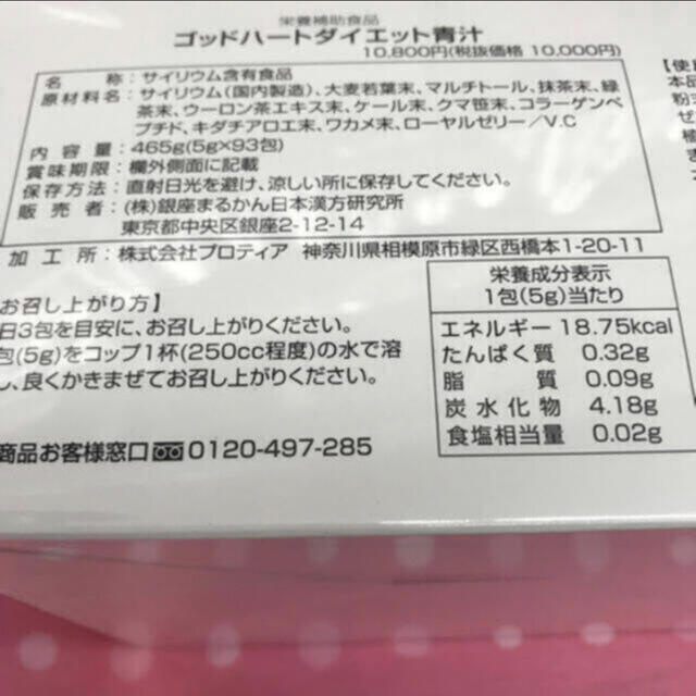 セール国産 銀座まるかんゴットハートダイエット青汁 465g(5g×93包)の通販 by takamura4900's shop|ラクマ 2箱 1箱( HOT低価 - hualing.ge セール国産 銀座まるかんゴットハートダイエット青汁 465g(5g×93包)の通販 by takamura4900's shop|ラクマ 2箱 1箱( HOT低価 - hualing.ge