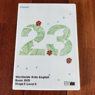 Worldwide　Kids English   Stage5　レベル3(キッズ/ファミリー)