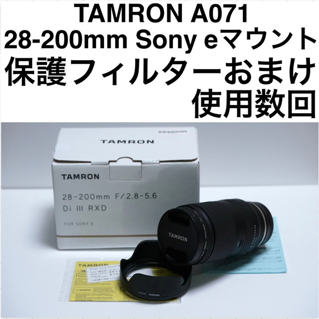 TAMRON(タムロン)のTAMRON 28-200F2.8-5.6 DI III RXD A071ソニー スマホ/家電/カメラのカメラ(レンズ(ズーム))の商品写真