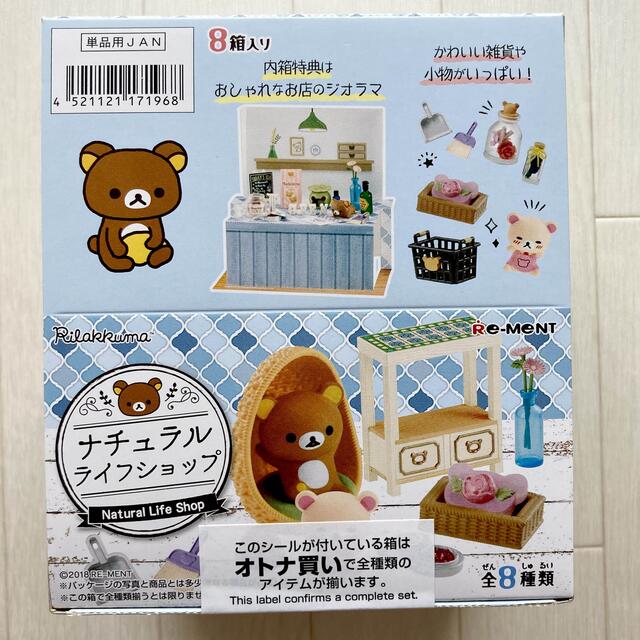 リーメント　リラックマ　NaturaI Life Shop 未開封品