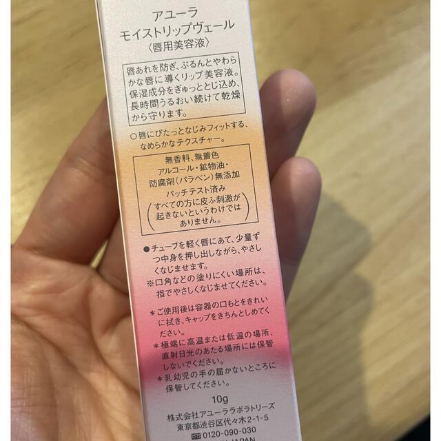 AYURA(アユーラ)のAYURA moist lip veil／唇用美容液 コスメ/美容のスキンケア/基礎化粧品(リップケア/リップクリーム)の商品写真