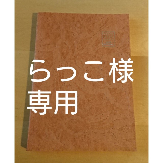 mina perhonen(ミナペルホネン)のらっこ様　mina perhonen ミナペルホネン ノート A5 無地 開封済 インテリア/住まい/日用品の文房具(ノート/メモ帳/ふせん)の商品写真