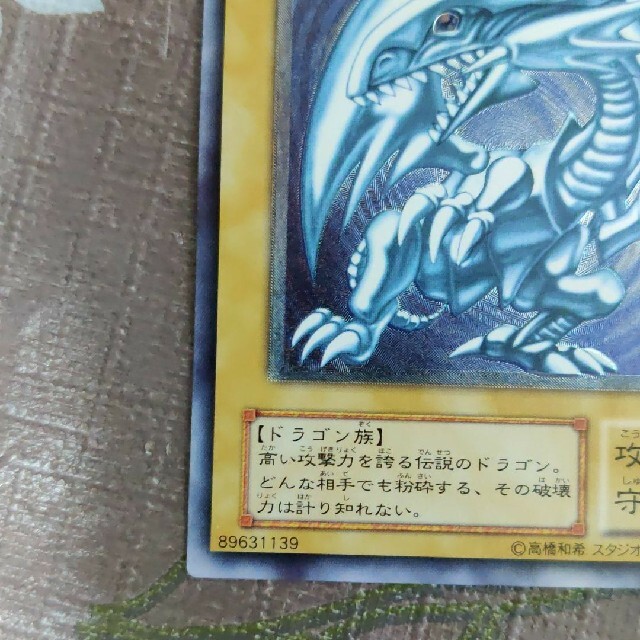 遊戯王(ユウギオウ)の極美品　ブルーアイズホワイトドラゴン　レリーフ エンタメ/ホビーのトレーディングカード(シングルカード)の商品写真