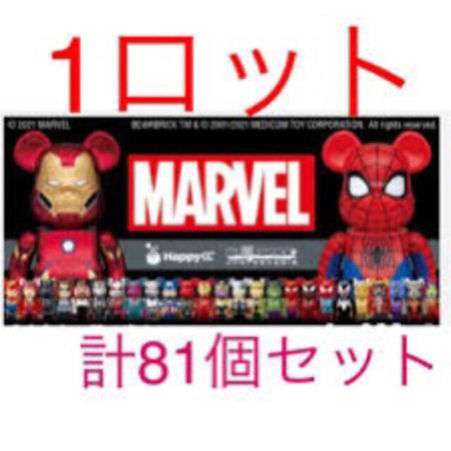 MEDICOM TOY(メディコムトイ)のMARVEL/Happyくじ「BE@RBRICK」2021 1ロット(81個)  エンタメ/ホビーのフィギュア(アメコミ)の商品写真