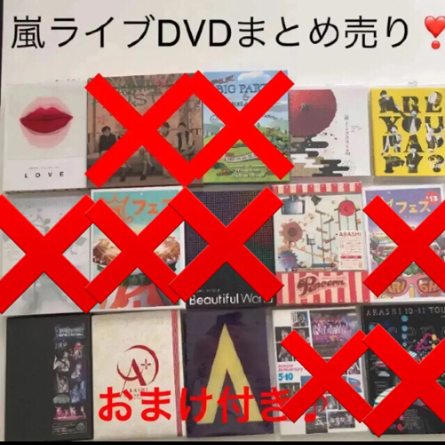 嵐　ライブDVD &Blu-ray★まとめ売り 3