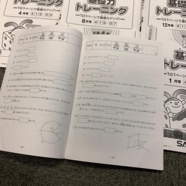 サピックス4年 算数基礎力トレーニング 12冊 2018年版 書込み小 - 語学