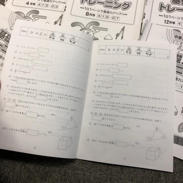 サピックス4年 算数基礎力トレーニング 12冊 2018年版 書込み小 - 語学