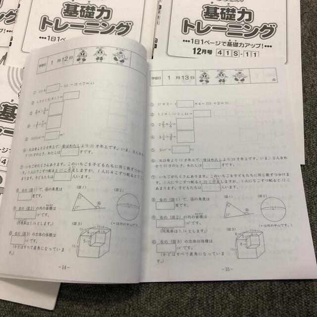 サピックス4年 算数基礎力トレーニング 12冊 2018年版 書込み小 - 語学