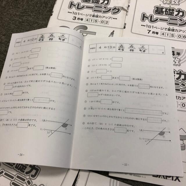 サピックス4年 算数基礎力トレーニング 12冊 2018年版 書込み小 - 語学
