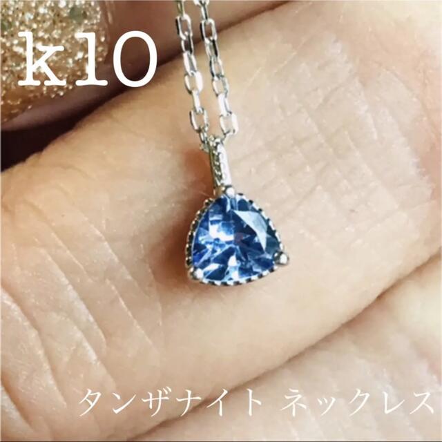 k10 タンザナイト ネックレス レディースのアクセサリー(ネックレス)の商品写真