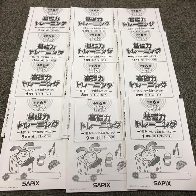 サピックス 6年 算数基礎力トレーニング 12冊 2020年版 書込み小