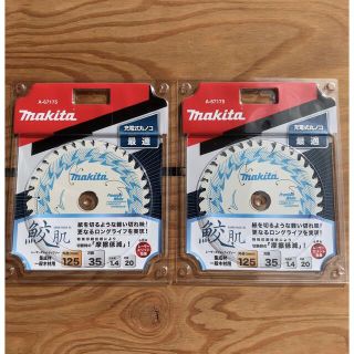 マキタ(Makita)のマキタ makita チップソー 鮫肌125×35P 2枚セット　A-67175(その他)