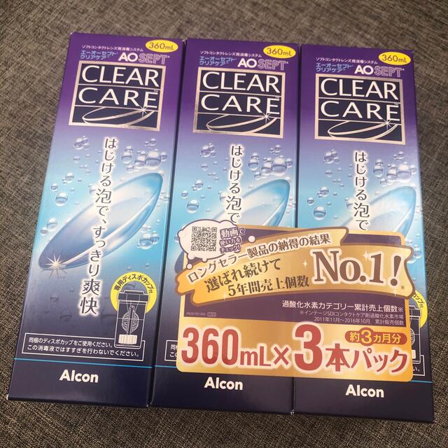 エーオーセプトクリアケア　2本＋1本 インテリア/住まい/日用品の日用品/生活雑貨/旅行(日用品/生活雑貨)の商品写真