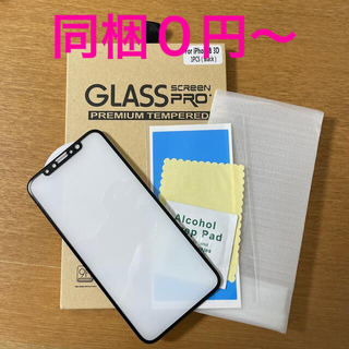 iPhone8 3D用画面カバー？(保護フィルム)