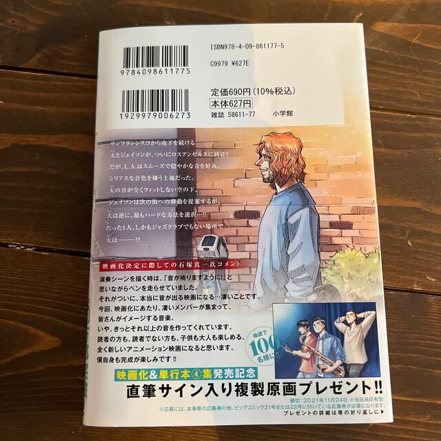 小学館(ショウガクカン)の【美品】ＢＬＵＥ　ＧＩＡＮＴ　ＥＸＰＬＯＲＥＲ ４【中古】 エンタメ/ホビーの漫画(青年漫画)の商品写真