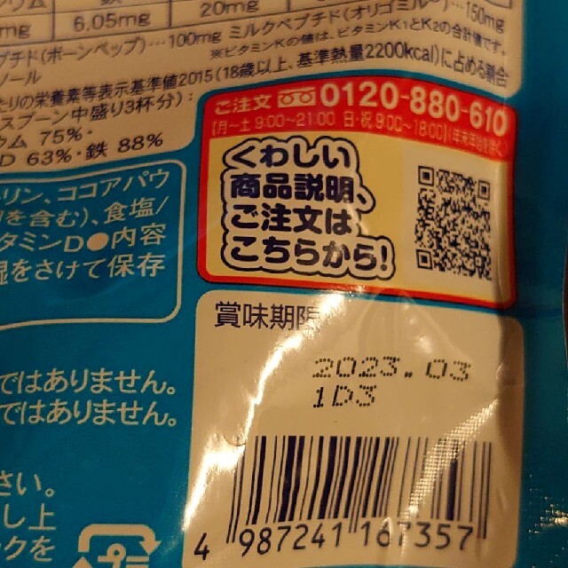 ロート製薬(ロートセイヤク)の成長期応援飲料セノビック ミルクココア味 食品/飲料/酒の健康食品(その他)の商品写真