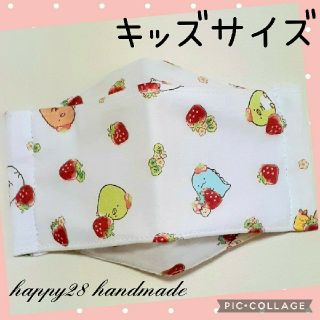 サンエックス(サンエックス)のキッズサイズ　すみっコぐらし⑭いちご　インナーマスク大臣風　ハンドメイド(外出用品)