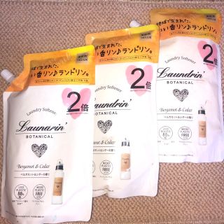 ランドリン(Laundrin')の←新品▽ランドリン 柔軟剤 ベルガモット&シダーの香り 詰め替え 3つ(洗剤/柔軟剤)