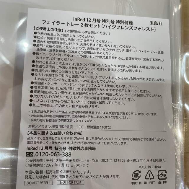 FEILER(フェイラー)の新品未使用　lnRed 12月号特別付録　フェイラー　ハイジ　トレイセット インテリア/住まい/日用品のキッチン/食器(収納/キッチン雑貨)の商品写真