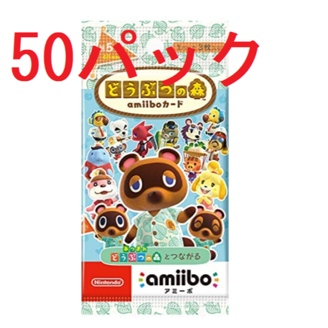 その他どうぶつの森 amiiboカード 第5弾 50パックセット