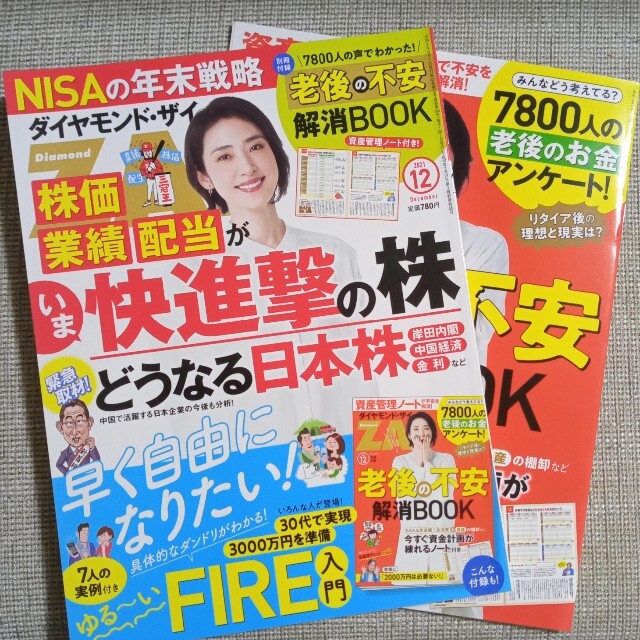 ダイヤモンド ZAi (ザイ) 2021年 12月号 エンタメ/ホビーの雑誌(ビジネス/経済/投資)の商品写真