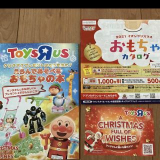 トイザラス(トイザらス)の2021年 トイザラス クリスマスプレゼント カタログ サンタさんへのハガキ付き(その他)