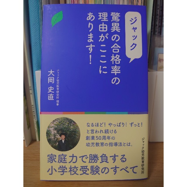 ジャックの驚異の合格率の理由がここにあります！ エンタメ/ホビーの本(語学/参考書)の商品写真