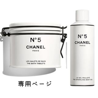 シャネル(CHANEL)の専用ページ　お取り置き分(ボディクリーム)