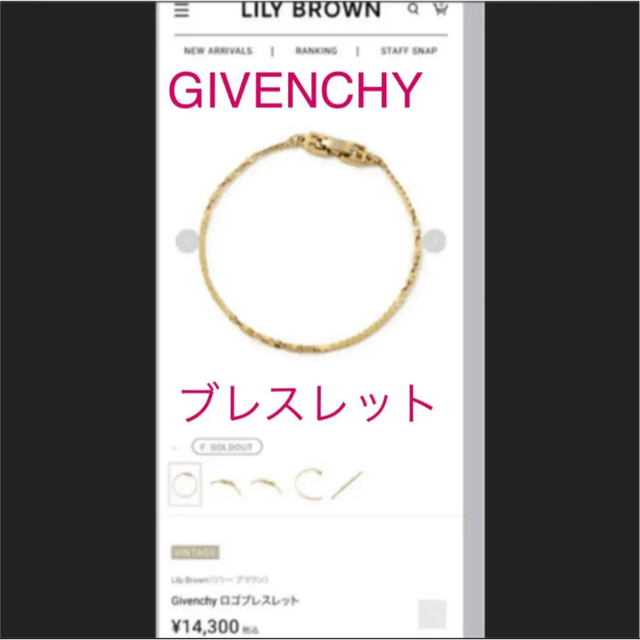 GIVENCHY ロゴブレスレット