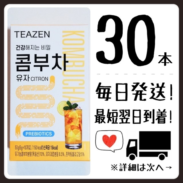 【ゆず30本】ティーゼン teazen コンブチャ 食品/飲料/酒の飲料(茶)の商品写真