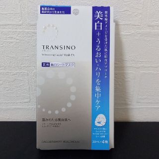 トランシーノ(TRANSINO)の【最安値】トランシーノ　美白　フェイスマスク(パック/フェイスマスク)