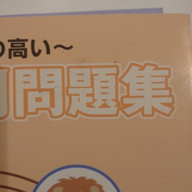 ジャック幼児教育研究所 ハイレベル領域別問題集 5冊セット | www