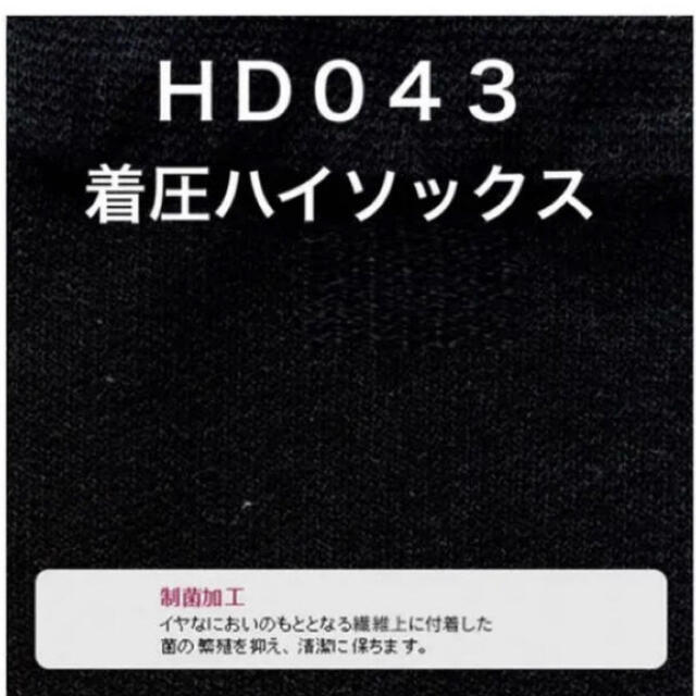 シャルレ(シャルレ)のむくみ解消予防‼️《新品未開封》シャルレ定番着圧ハイソックスブラック４足✨超特価 レディースのレッグウェア(ソックス)の商品写真