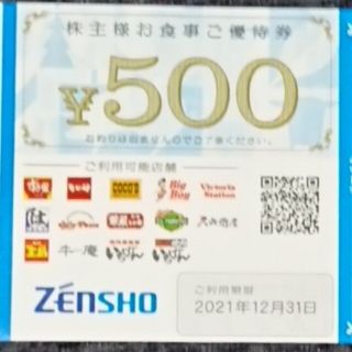 ゼンショー(ゼンショー)のゼンショー 株主優待券 3000円分 送料込み(フード/ドリンク券)