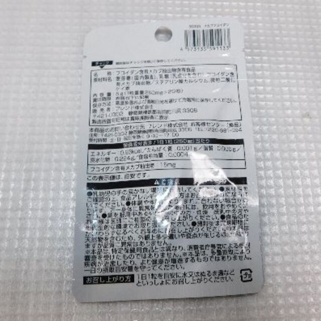 メカブフコイダン（20日分20粒）×1袋（NDS) 食品/飲料/酒の健康食品(その他)の商品写真