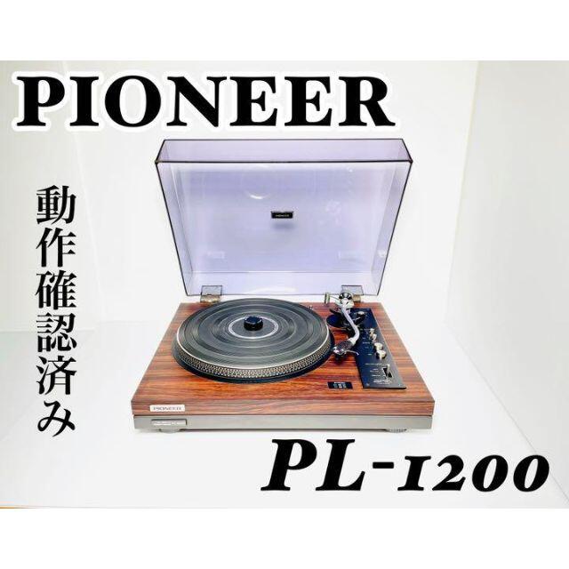 Pioneer パイオニア PL-1200 ターンテーブル | sport-u.com